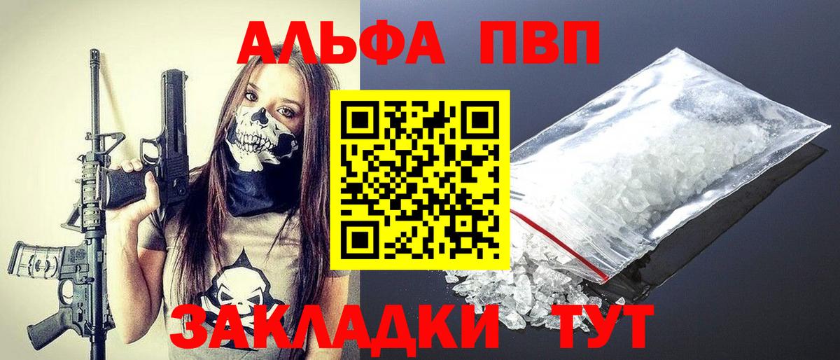 Барнаул  APVP кристаллы  APVP Crystall  продажа наркотиков  APVP  Вход с VPN  Alpha-PVP мука 