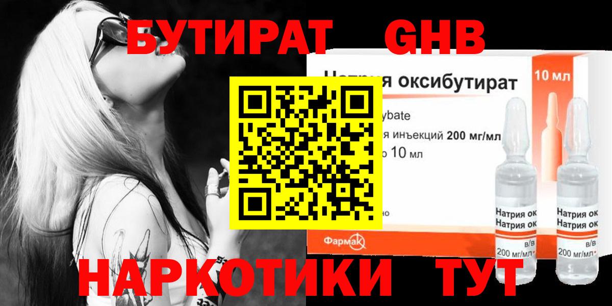 БУТИРАТ буратино Барнаул