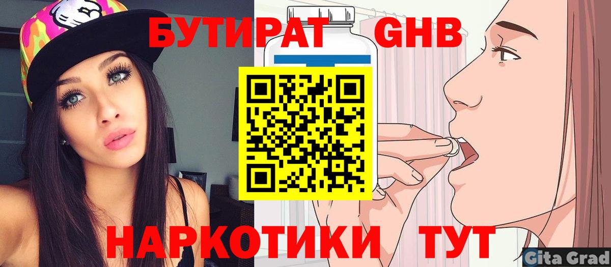 Бутират  Вход с VPN  Барнаул  Бутират жидкий экстази 