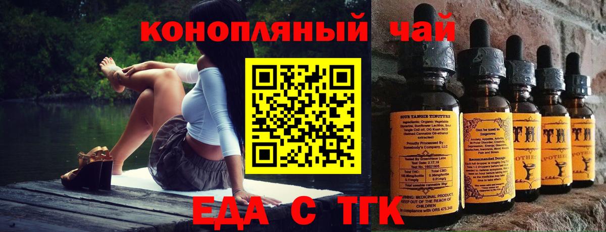 Еда ТГК конопля  Вход с VPN  Барнаул 