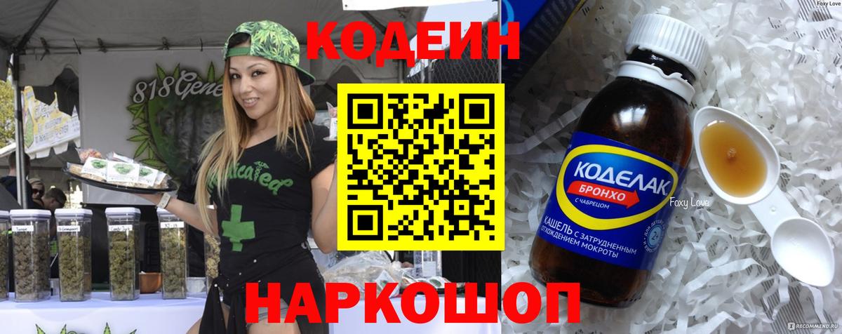 Codein Purple Drank  Кодеин напиток Lean (лин)  Барнаул  Вход с VPN 