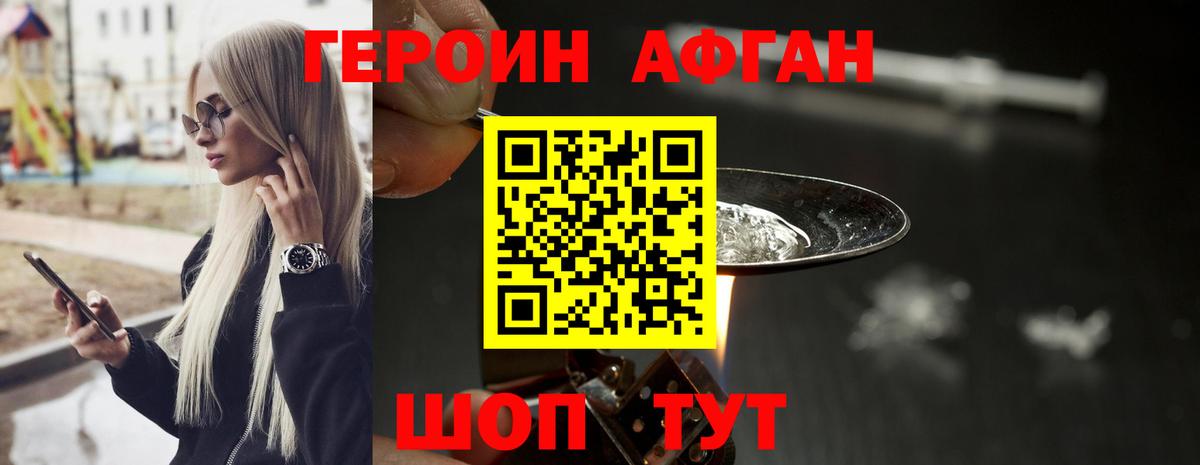 ГЕРОИН Афган Барнаул