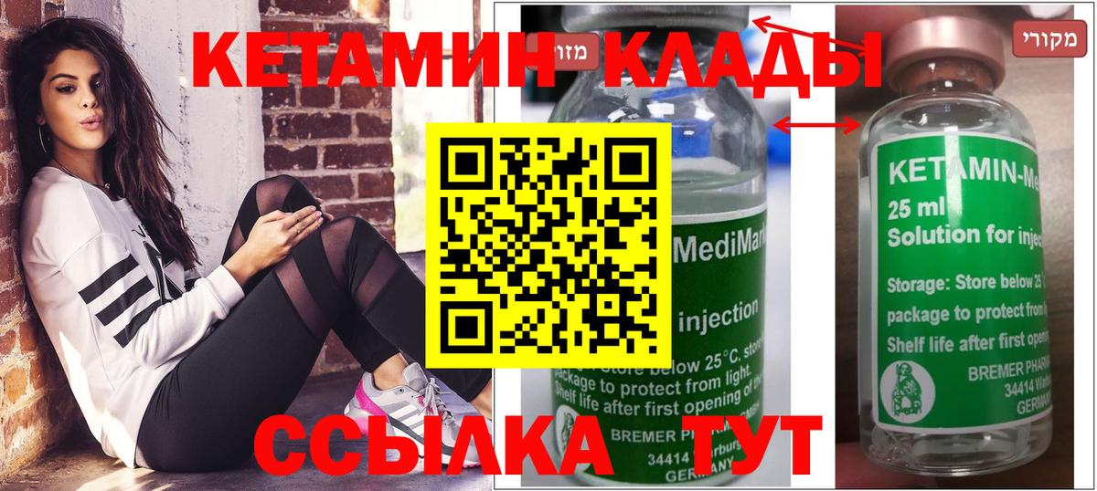 КЕТАМИН VHQ  Вход с VPN  Барнаул 