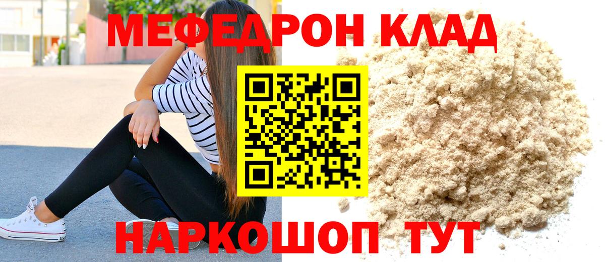 Меф  Меф кристаллы  наркошоп  Барнаул  МЕФ mephedrone  МЯУ-МЯУ  Вход с VPN 