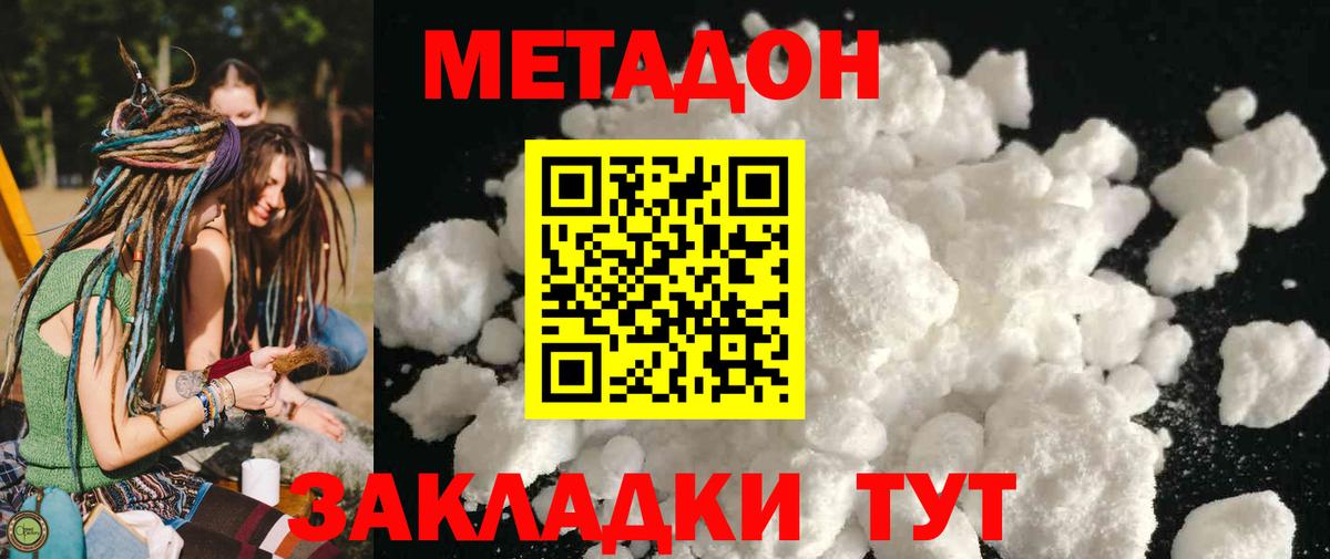 Барнаул  МЕТАДОН VHQ  Вход с VPN  Метадон кристалл 