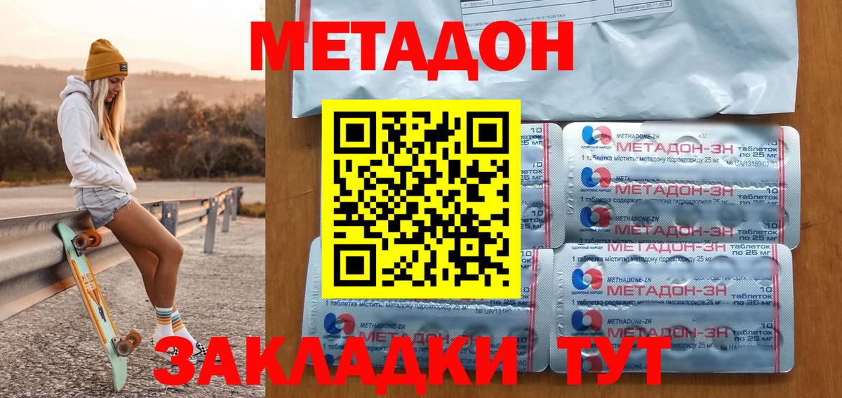 Метадон кристалл Барнаул