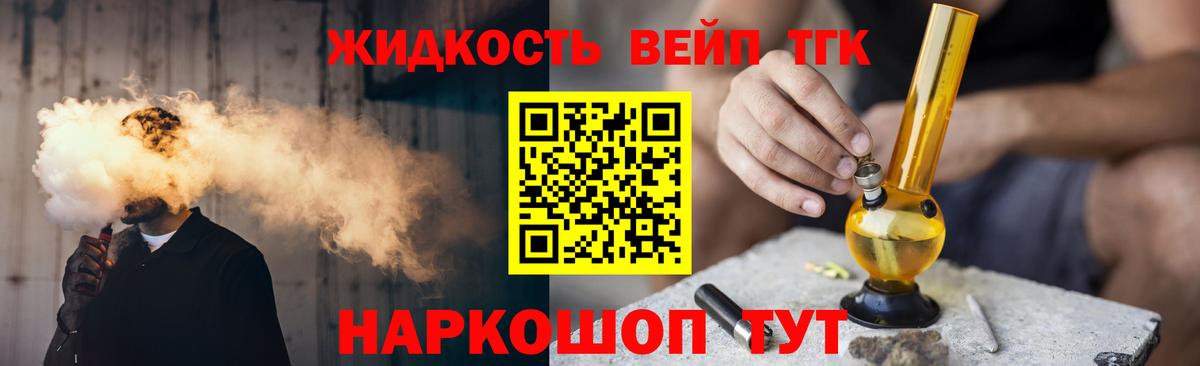 Барнаул  ТГК гашишное масло  Вход с VPN  ТГК вейп с тгк 